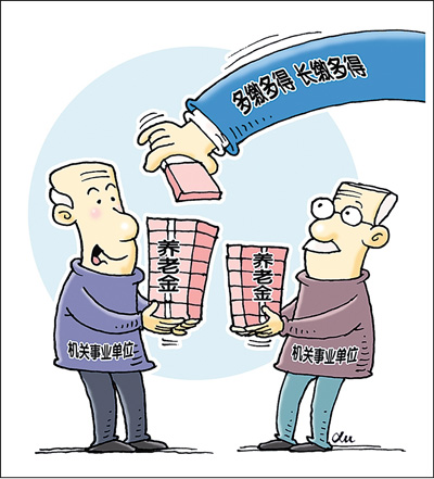 機關事業(yè)單位養(yǎng)老改革：工資調(diào)整 養(yǎng)老待遇不降