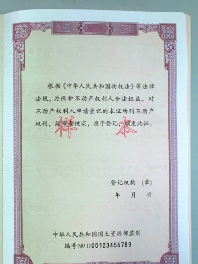 不動產(chǎn)權證書樣式首度曝光