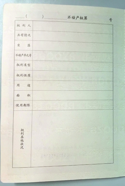 不動產(chǎn)權證書樣式首度曝光
