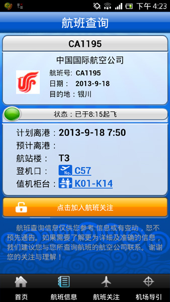 告別迷途 室內(nèi)定位技術(shù)落地首都機(jī)場(chǎng)
