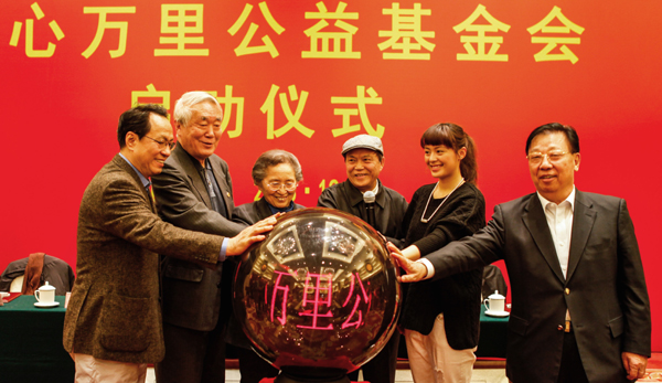 北京愛心萬里公益基金會(huì)啟動(dòng)儀式在京舉行