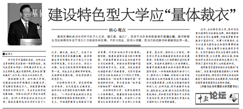 《中國教育報》和《人民日報》分別刊登北外黨委書記楊學(xué)義、校長陳雨露署名文章