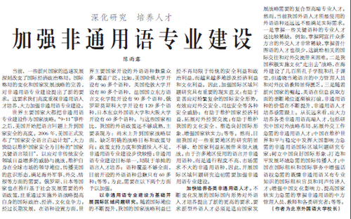 《中國教育報》和《人民日報》分別刊登北外黨委書記楊學(xué)義、校長陳雨露署名文章