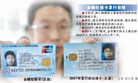 下月起重慶發(fā)行金融社?？?可存取現(xiàn)金刷卡購物