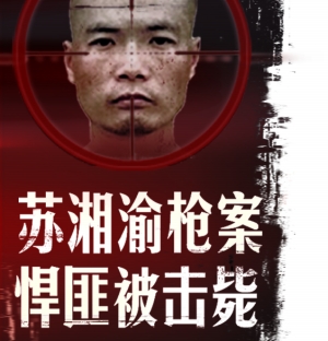 擊斃周克華民警王曉渝周縉獲重慶五一勞動(dòng)獎(jiǎng)?wù)?/></p>

<p align=