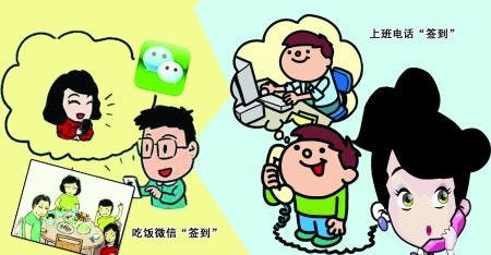 重慶丈夫網聊被發(fā)現 妻子要求出差辦事微信“簽到”