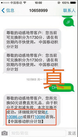 請你來找茬 10086和l0086看不出差別的話小心蝕財(cái)