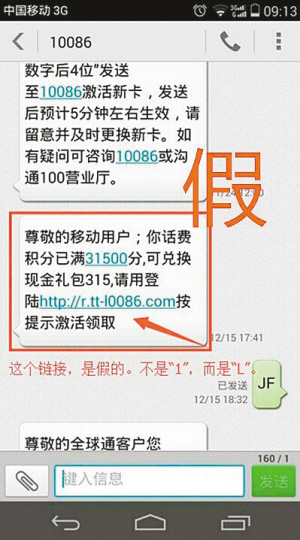 請你來找茬 10086和l0086看不出差別的話小心蝕財(cái)