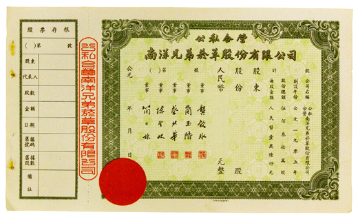 杜月笙、黃金榮所持老股票重現(xiàn)上海灘 多為存世稀品