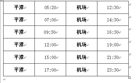長樂下飛機(jī)，有班車直接回平潭