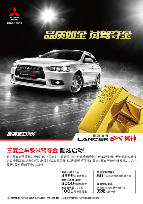 跟風(fēng)炒金？不如試駕奪金！三菱全系夏日送金行動火熱開啟