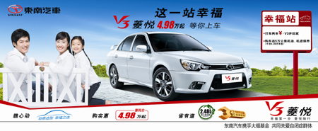 告別打車(chē)出游 V3菱悅4.98萬(wàn)開(kāi)回家