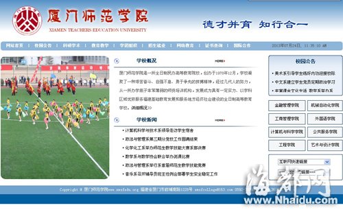 網曝150所山寨大學 廈門師范學院是“克萊登大學”