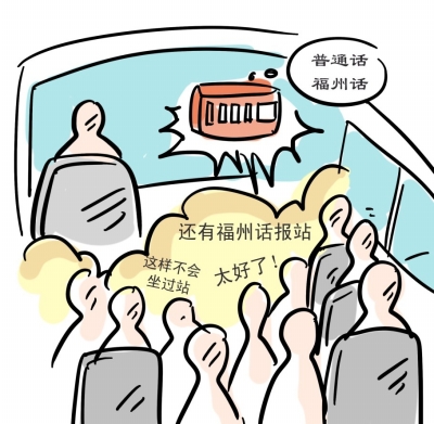 福州公交首次使用雙語(yǔ)報(bào)站 公交公司考慮全面推廣