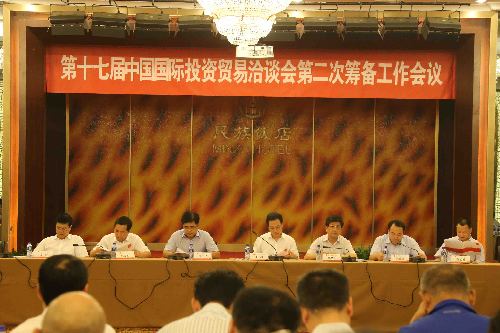 第十七屆投洽會(huì)第二次籌備會(huì)在京召開