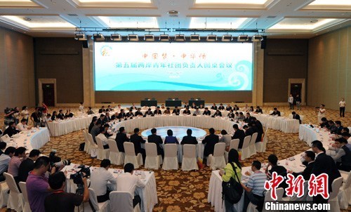 第五屆兩岸青年社團負責(zé)人圓桌會議舉行