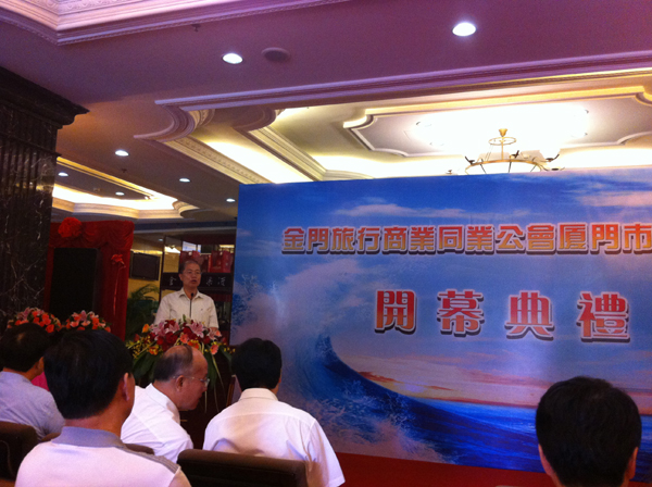金門縣旅行商業(yè)同業(yè)公會在廈門成立代表處 深化廈金旅游合作