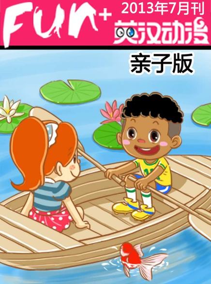 《英漢動(dòng)漫》：中國首份親子英語視聽彩信已獲市場認(rèn)可