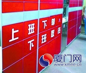 小區(qū)設(shè)快遞自助取貨機(jī) 廈門(mén)將試點(diǎn)由政府買(mǎi)單