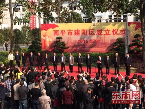 建陽(yáng)舉行撤市設(shè)區(qū)儀式 建陽(yáng)區(qū)站在新的起跑線