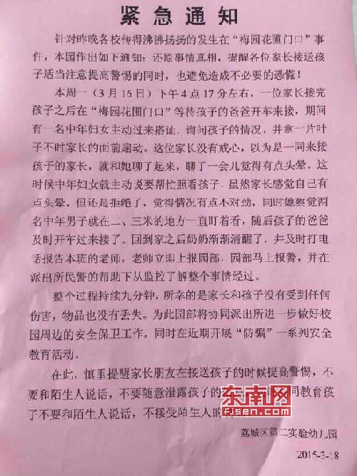 莆田瘋傳的“聞樹(shù)葉遭麻醉兒童被拐”事件被證系謠傳