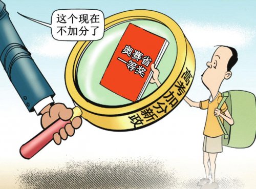 福建高考加分方案公布 體育特長生、奧賽優(yōu)勝者不再加分