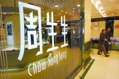 周生生觀察之四：黃金鉆石均不合格缺商業(yè)誠(chéng)信