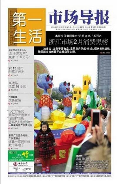 加多寶位居《市場(chǎng)導(dǎo)報(bào)》出臺(tái)的消費(fèi)黑名單“榜首