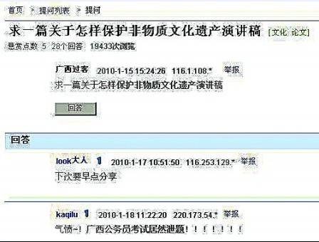 廣西公務(wù)員考試泄題案涉案情侶被捕(組圖)