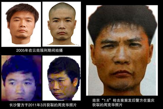 蘇湘渝系列持槍搶劫殺人案告破周克華被警方擊斃