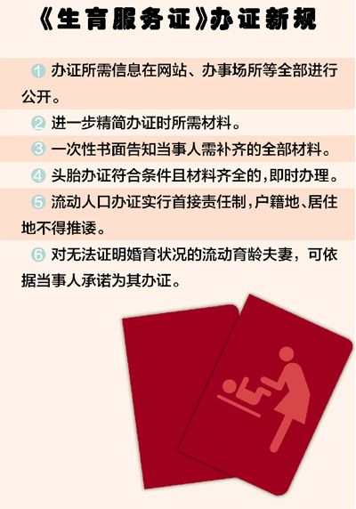 國家人口計(jì)生委通知：流動(dòng)人口可就地辦理準(zhǔn)生證
