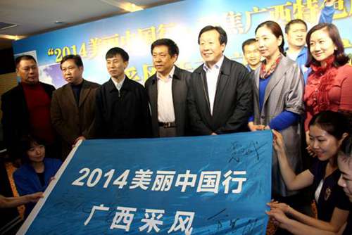 “2014美麗中國行•聚焦廣西特色旅游名縣大型采風(fēng)活動(dòng)”在桂林興安舉行