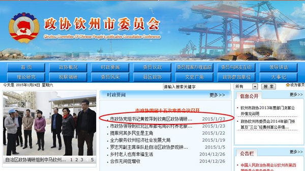 廣西欽州市政協(xié)、市紀委主要領(lǐng)導有變動