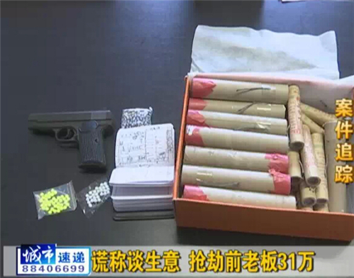 磐石情侶持假槍搶劫31萬(wàn)元現(xiàn)金