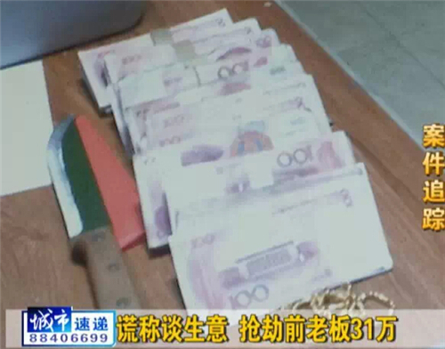 磐石情侶持假槍搶劫31萬(wàn)元現(xiàn)金