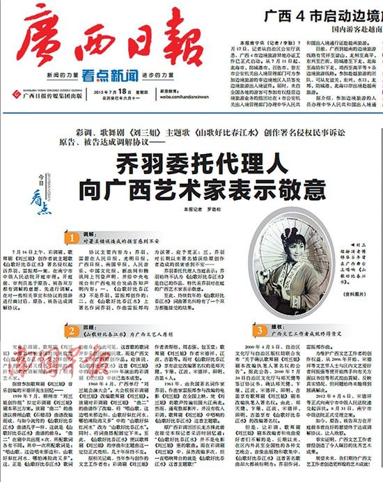 歌舞劇《劉三姐》作者狀告詞作家喬羽侵害署名權(quán)