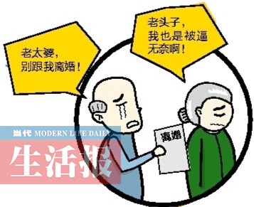 婚姻不被認(rèn)可 六旬老太擔(dān)心無(wú)人料理后事鬧離婚