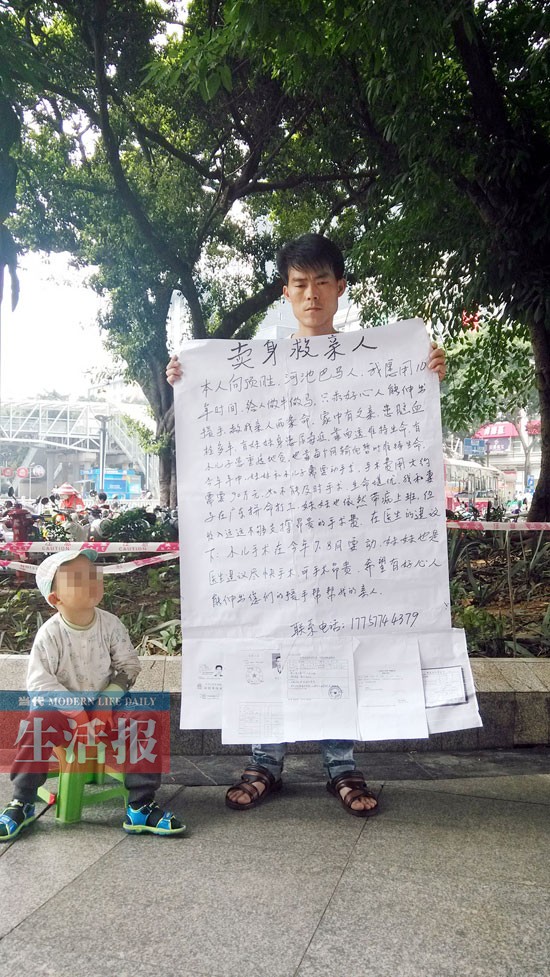 南寧:男子舉海報稱誰能救兒子為誰打工10年