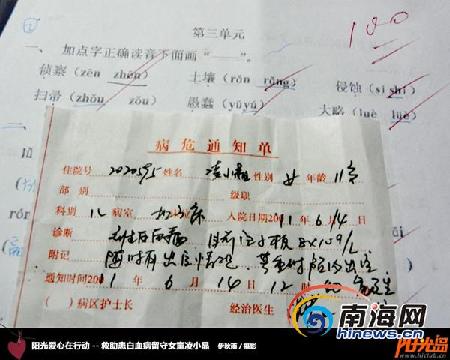 海南11歲女孩患白血病 40萬元治療費(fèi)壓垮家庭