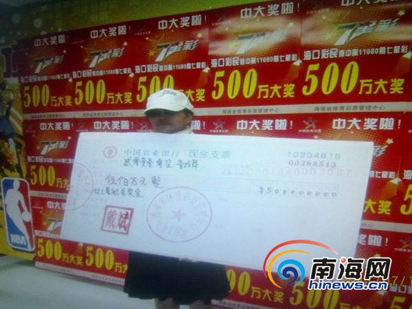 10元機(jī)選擒7星彩500萬(wàn)元 海南女彩民淡定領(lǐng)獎(jiǎng)