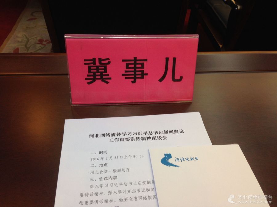河北召開網絡媒體座談會 到底都說了點啥？