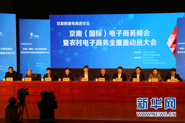 百家電商走進(jìn)河北任丘 借力京津冀協(xié)同發(fā)展打造電商基地