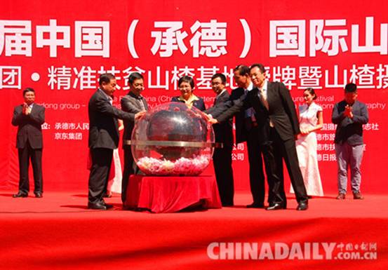 首屆中國（承德）國際山楂文化節(jié)系列活動在承德市營子區(qū)開幕