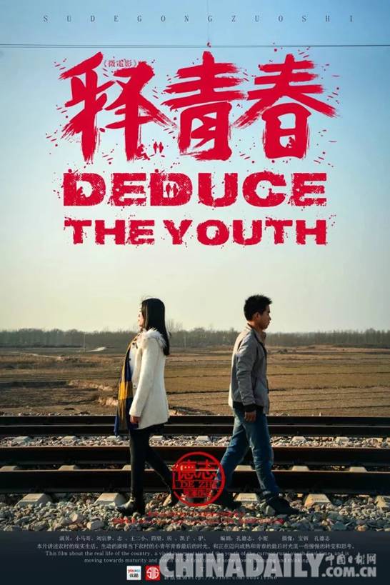 邢臺(tái)廣宗一90后小伙自費(fèi)拍攝微電影 演繹農(nóng)村青春生活