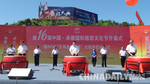 第十六屆中國承德國際旅游文化節(jié)啟幕