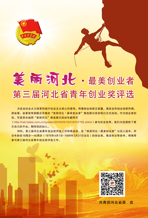 “美麗河北•最美創(chuàng)業(yè)者”推選展示活動(dòng)正式啟動(dòng)