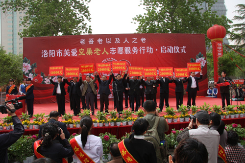 洛陽啟動(dòng)“百萬空巢老人關(guān)愛志愿服務(wù)行動(dòng)”