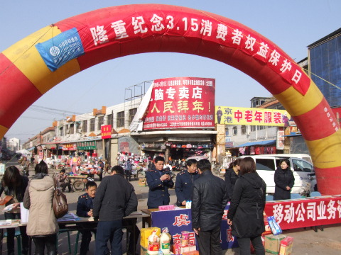 虞城縣工商局舉行3.15國際消費者權(quán)益保護日