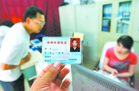 樓市限購(gòu)令 讓鄭州居住證身價(jià)倍增
