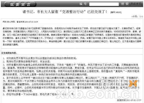 河南南陽公安局就“最?；貜?fù)帖”事件向網(wǎng)民道歉
